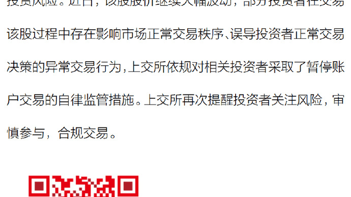 上交所通报,上纬新材部分违规投资者被暂停账户交易,你怎么看?