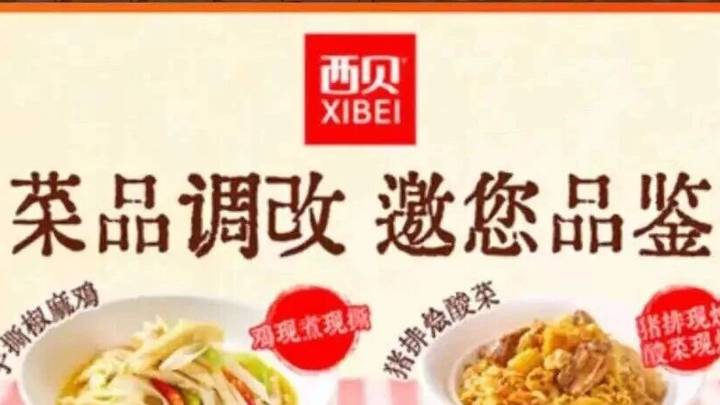 西贝官方小程序上菜品价格已完成调整,你觉得合理吗?