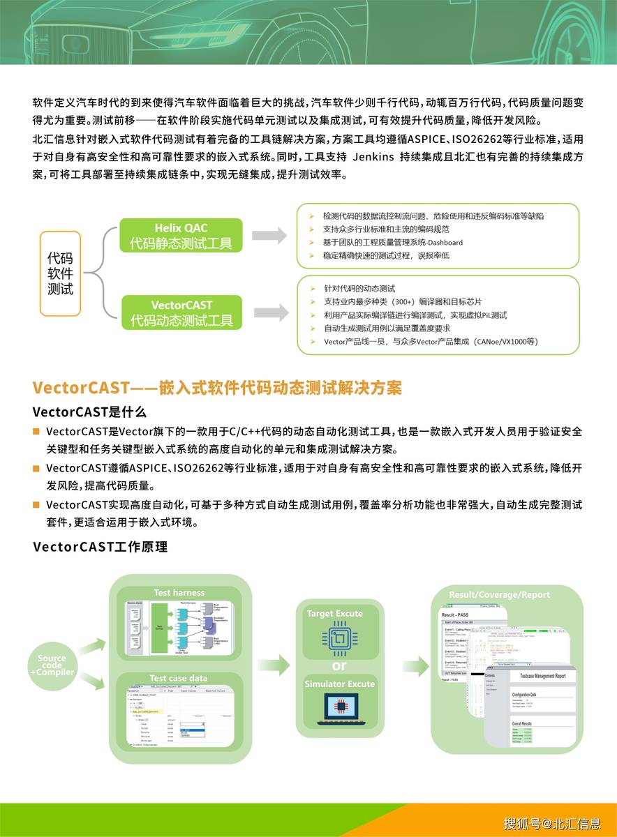 嵌入式软件代码测试解决方案