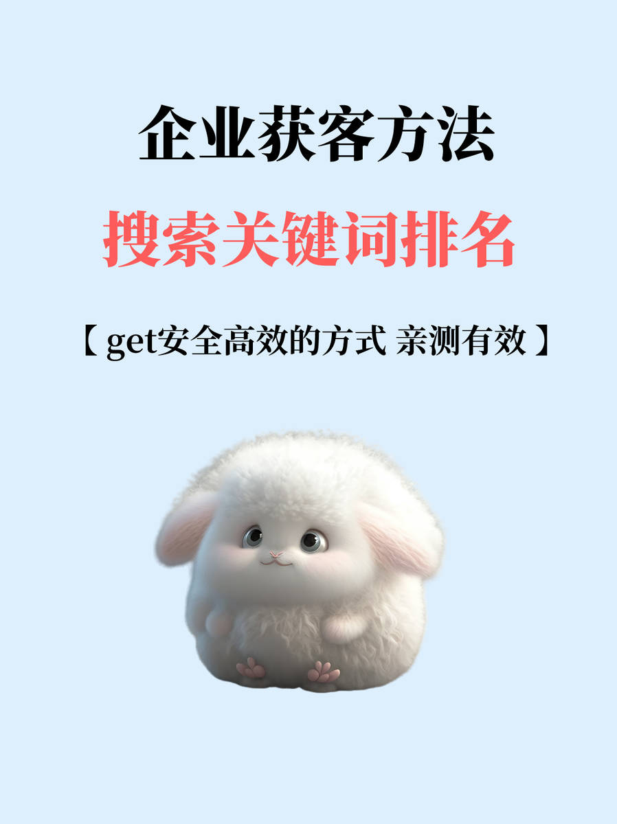 今日灵感分享企业获客搜索关键词排名技巧