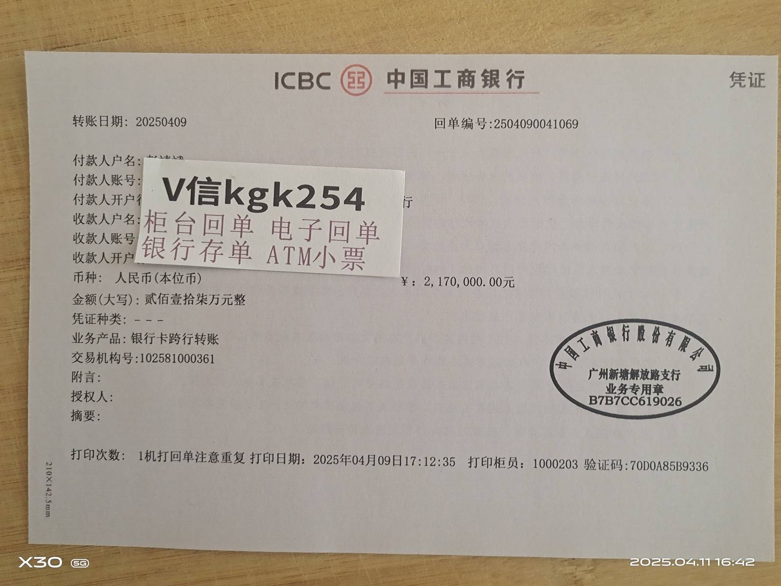 柜台回单，转账小票