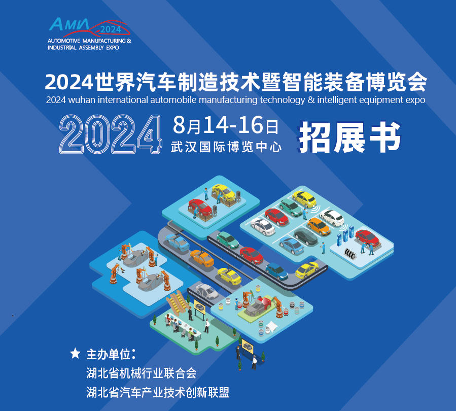 2024北京武汉国际汽车零部件及加工设备展览会助力中国汽车产业升级(图2)