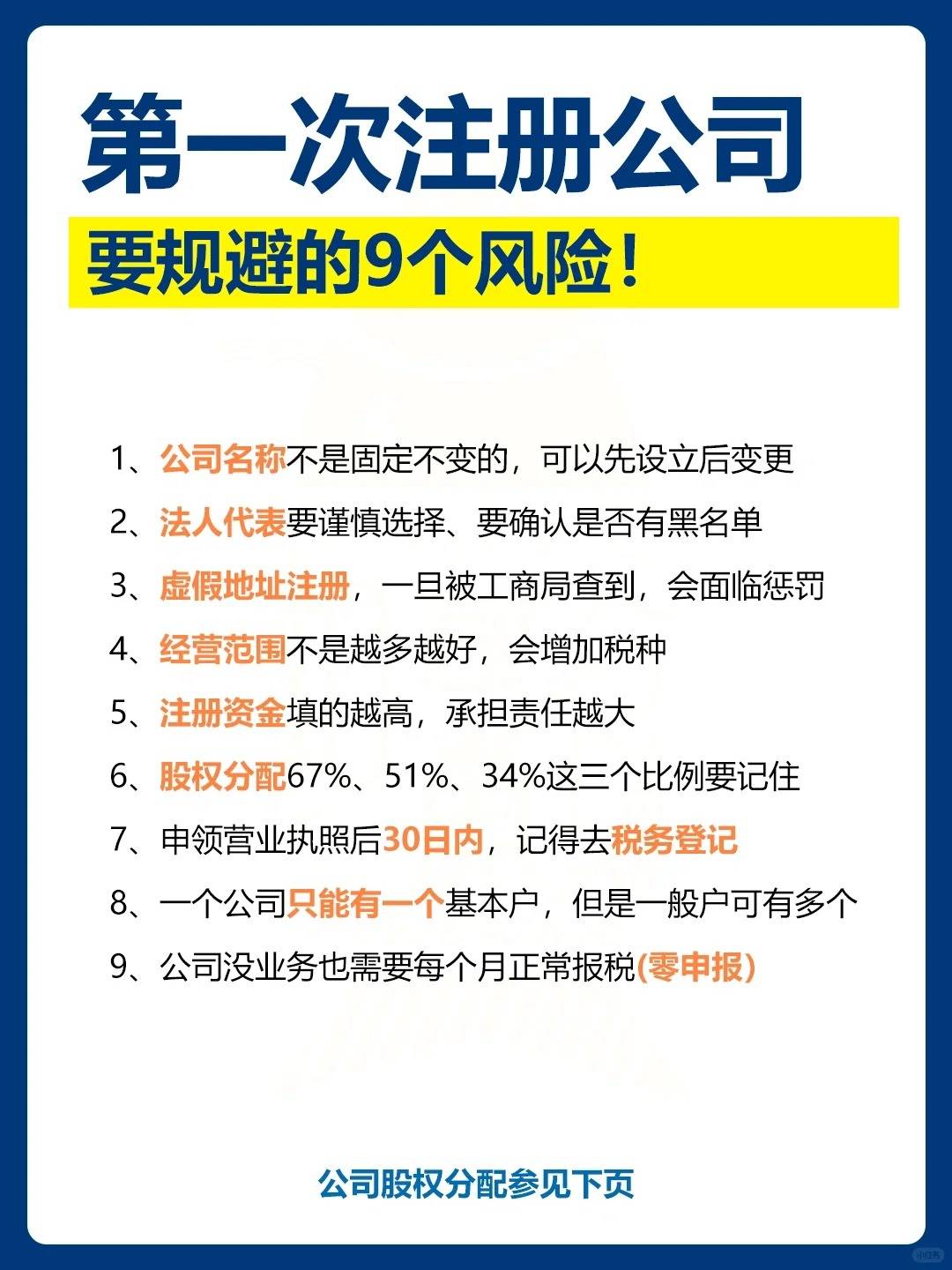 注册公司成功后注意事项