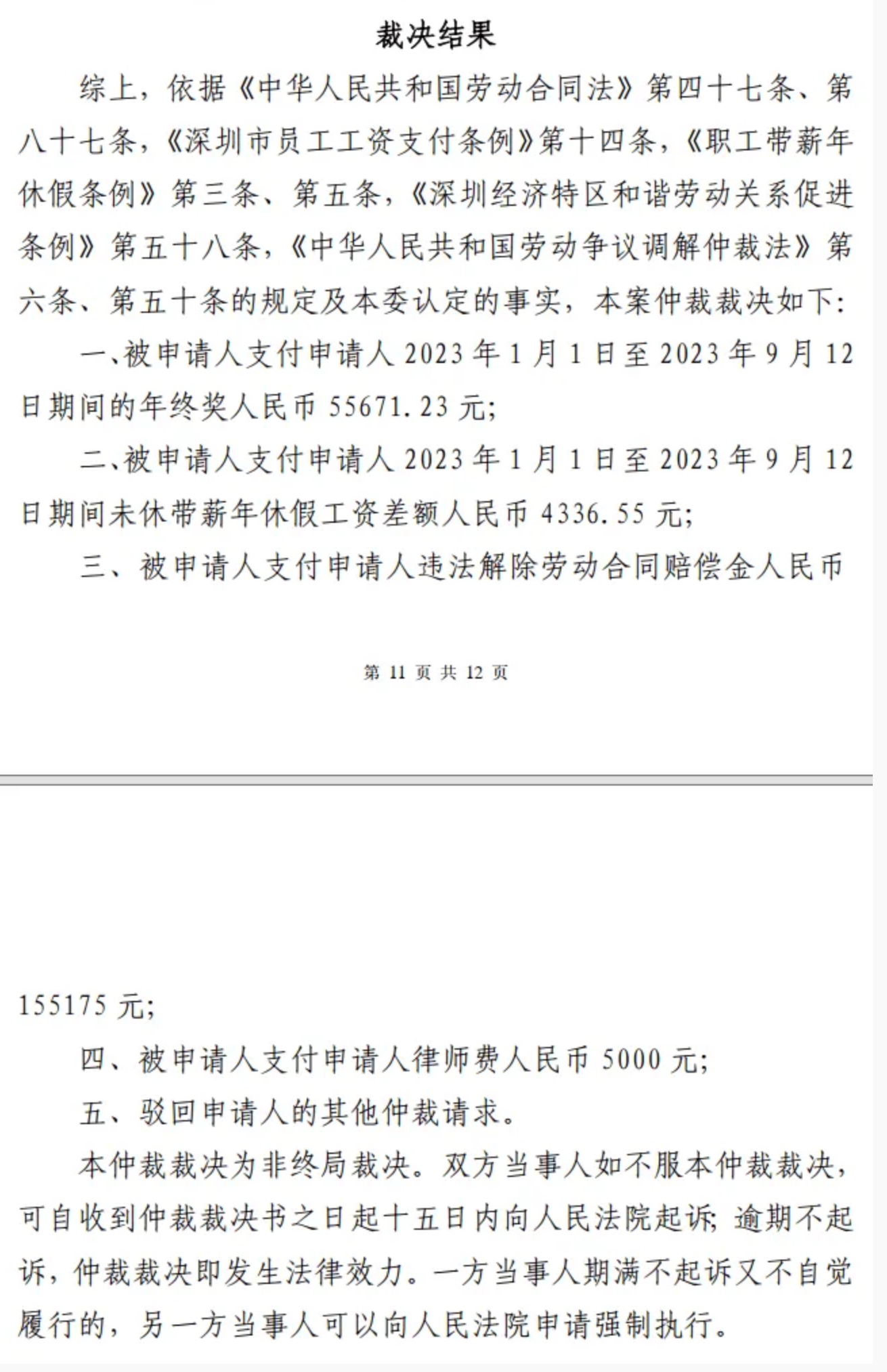亲身经历 | 用劳动仲裁让公司赔我 20w