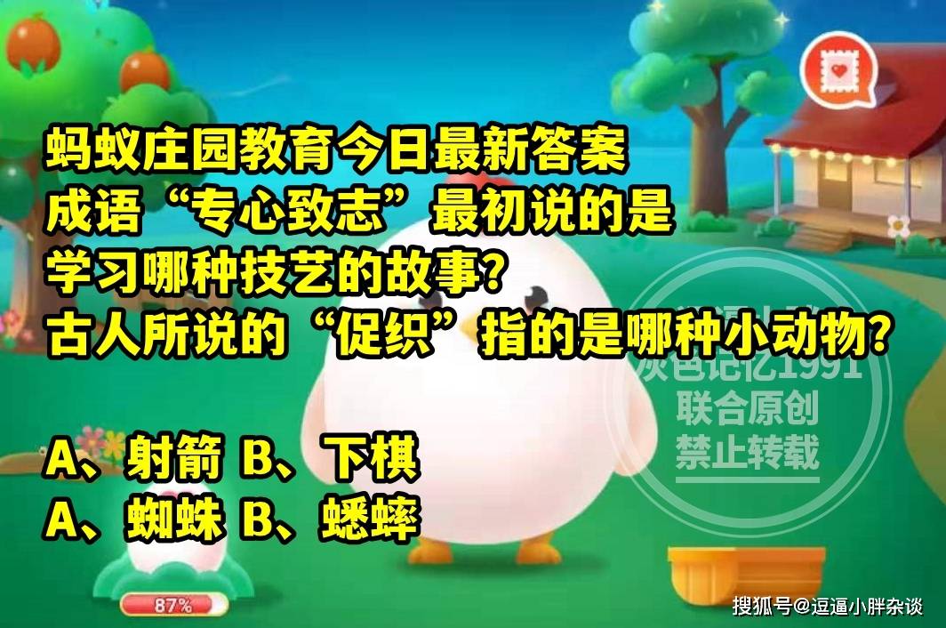 原创蚂蚁庄园教育成语专心致志是学习哪种技艺答案 蚂蚁庄园促织是哪种小动物答案