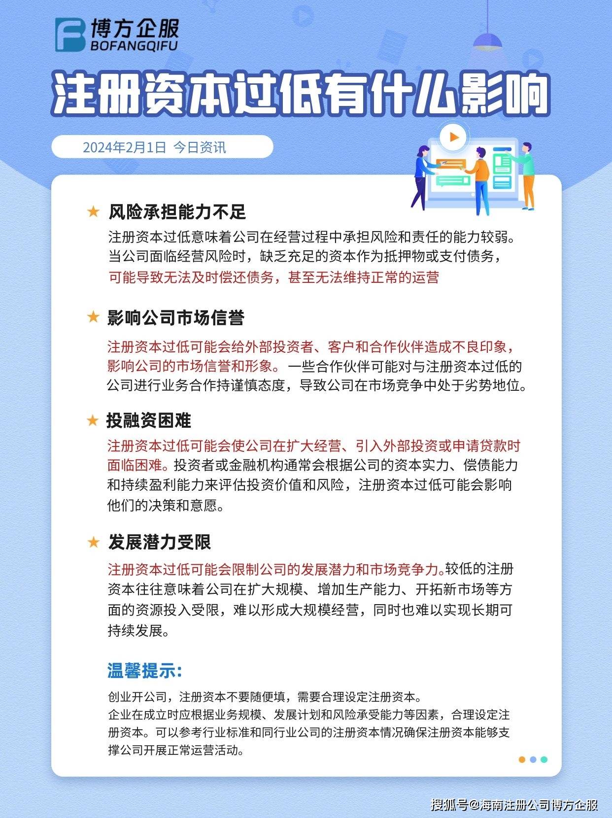 怎样降低注册资本