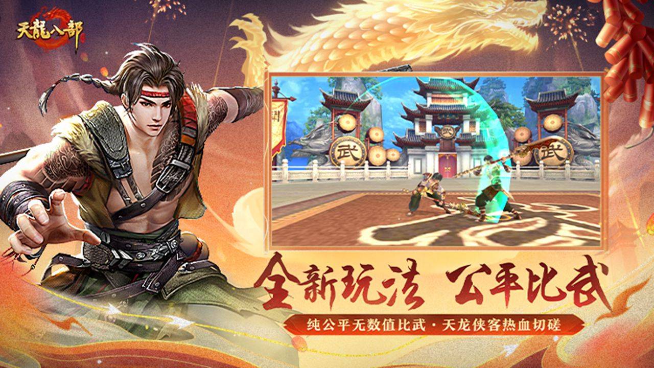 天龙八部手游内部号