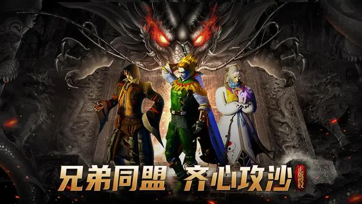 复古传奇手游：复古迷福音!这才是当年兄弟找的复古传奇手游!装备全靠打！