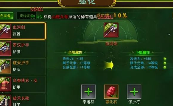 热血江湖手游装备强化攻略：掌握强化技巧助你打造+10装备！