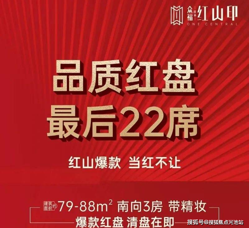 众福红山印（众福红山印）首页网站丨众福红山印-楼盘详情｜户型配套