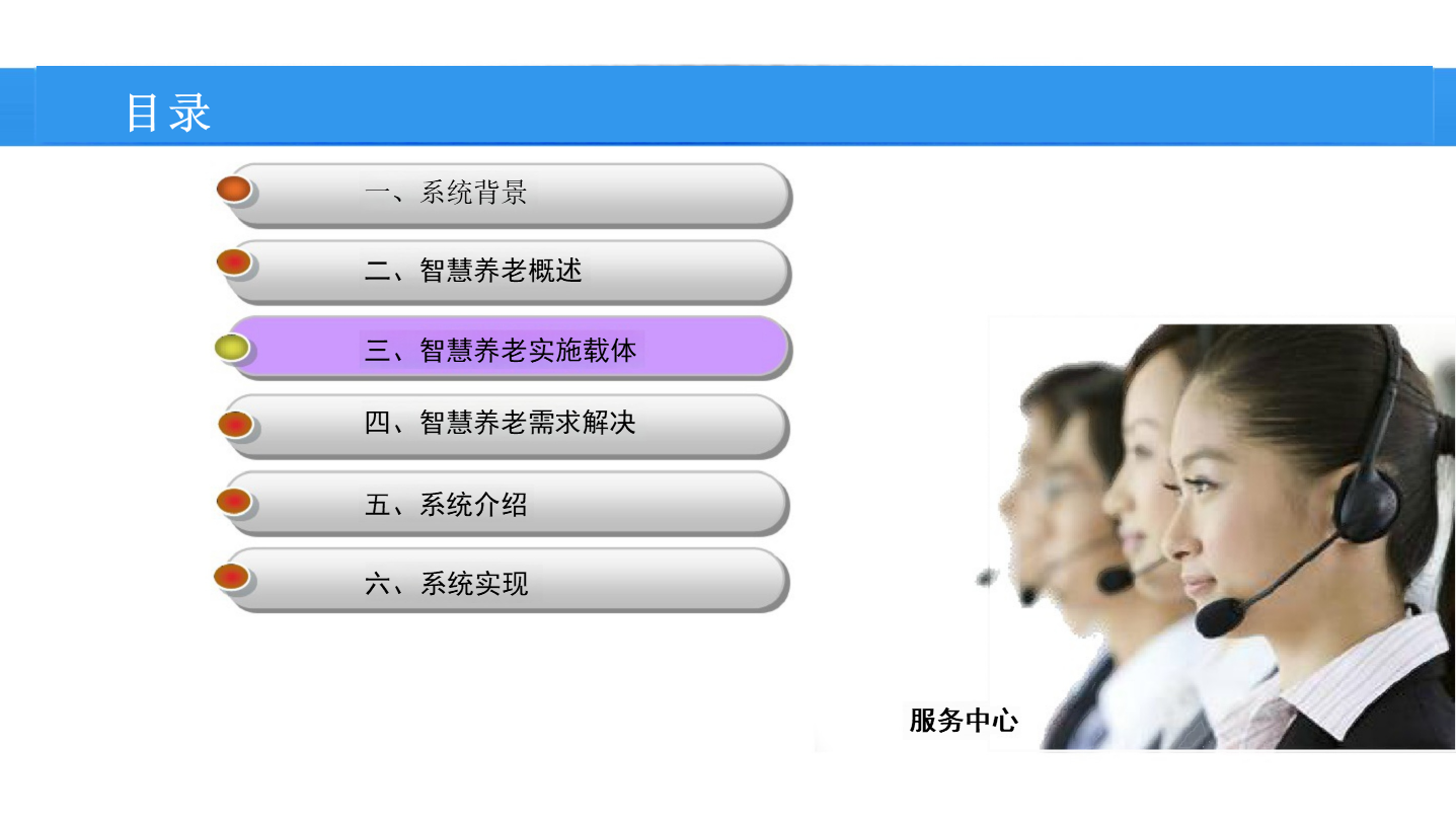 互联网智慧养老-互联网智慧养老解决方案-67页下载