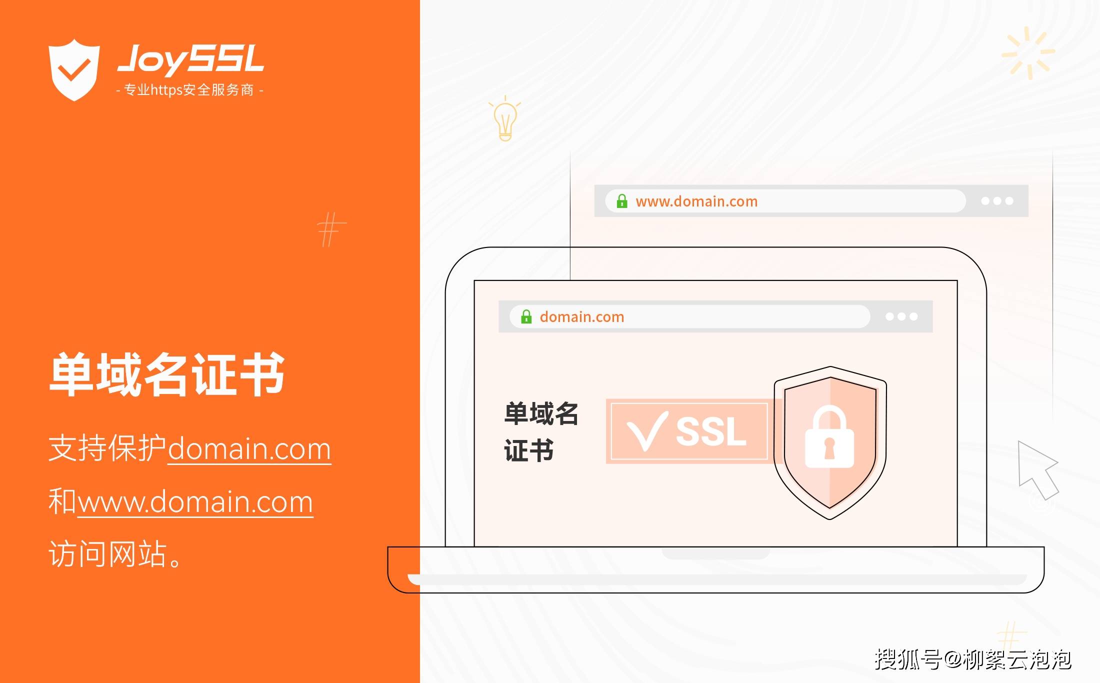 如何正确填写SSL证书的绑定域名，单域名、多域名与通配符选项解析？  第1张