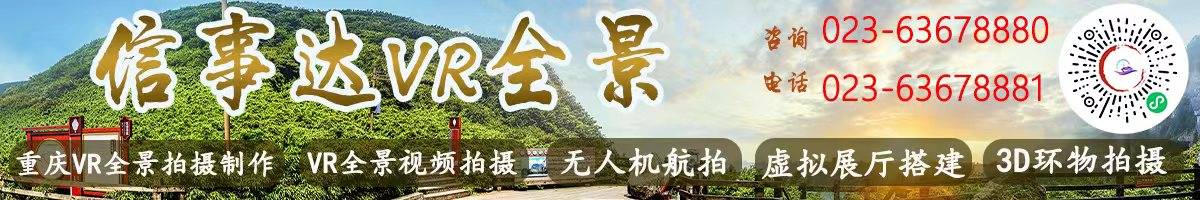 重庆VR房产制作-重庆VR展厅制作-文旅教育医疗(图1)