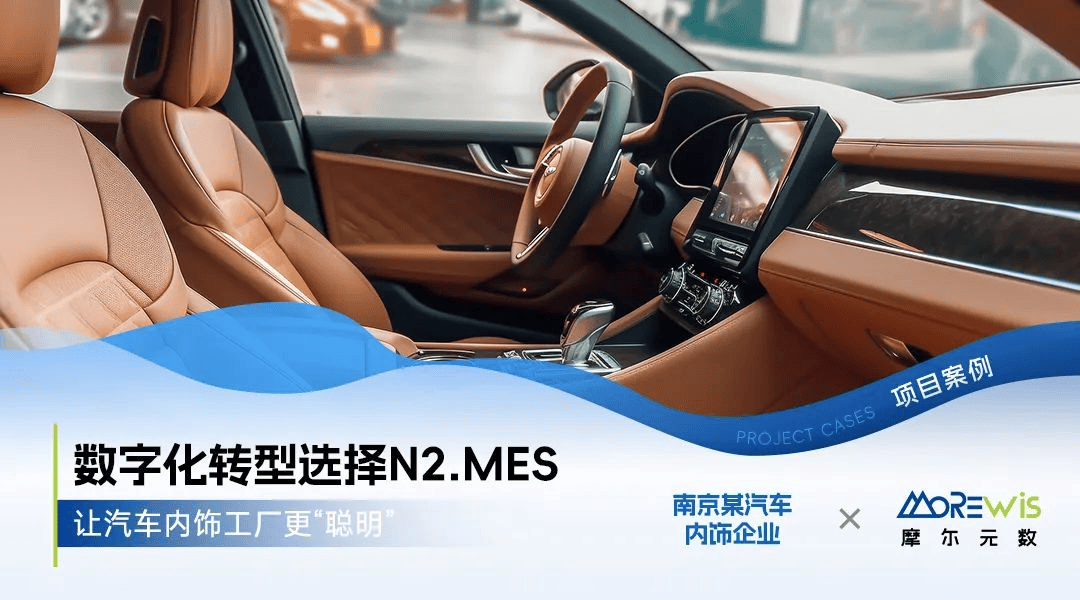 澳门新葡官网进入南条全兴汽车内饰(图2)