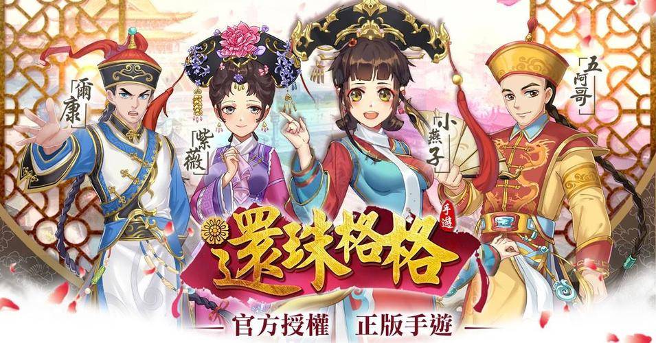 《新还珠格格官方手游》：重温经典，开启穿越之旅！