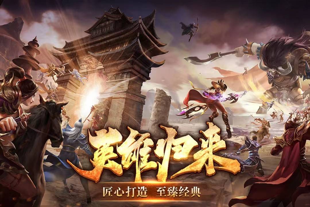 超燃复古传奇手游：3D传奇经典纯净版，1.80复古版，绝对是养老首选好服！-第1张图片-豫南搜服网