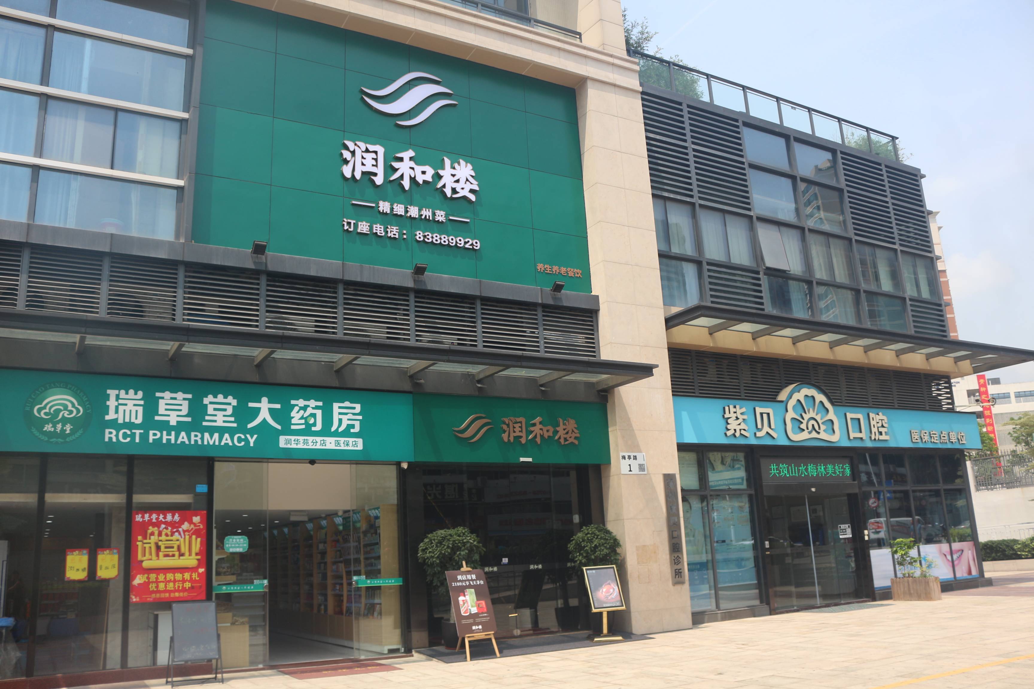 第752场美食美酒品鉴交流活动：润和楼.中国潮菜
