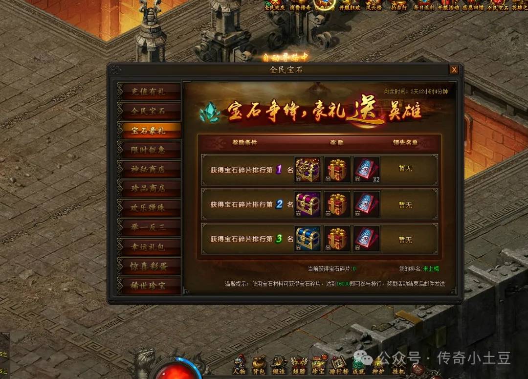 传奇霸业玩法攻略：全民宝石