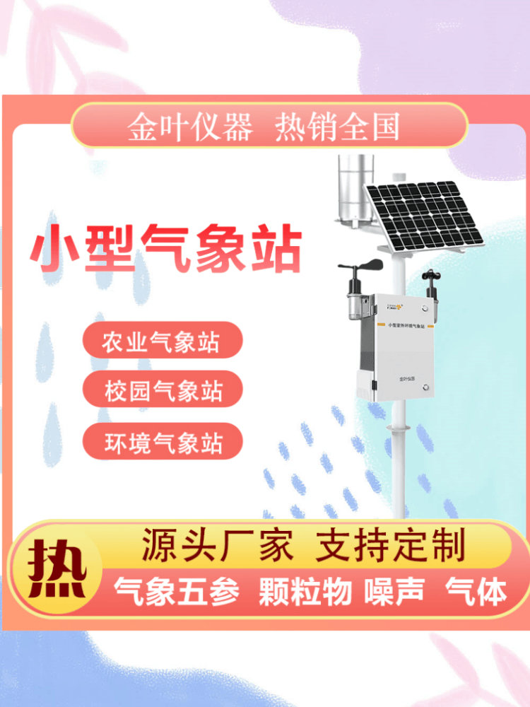 小型农业气象站系统价格