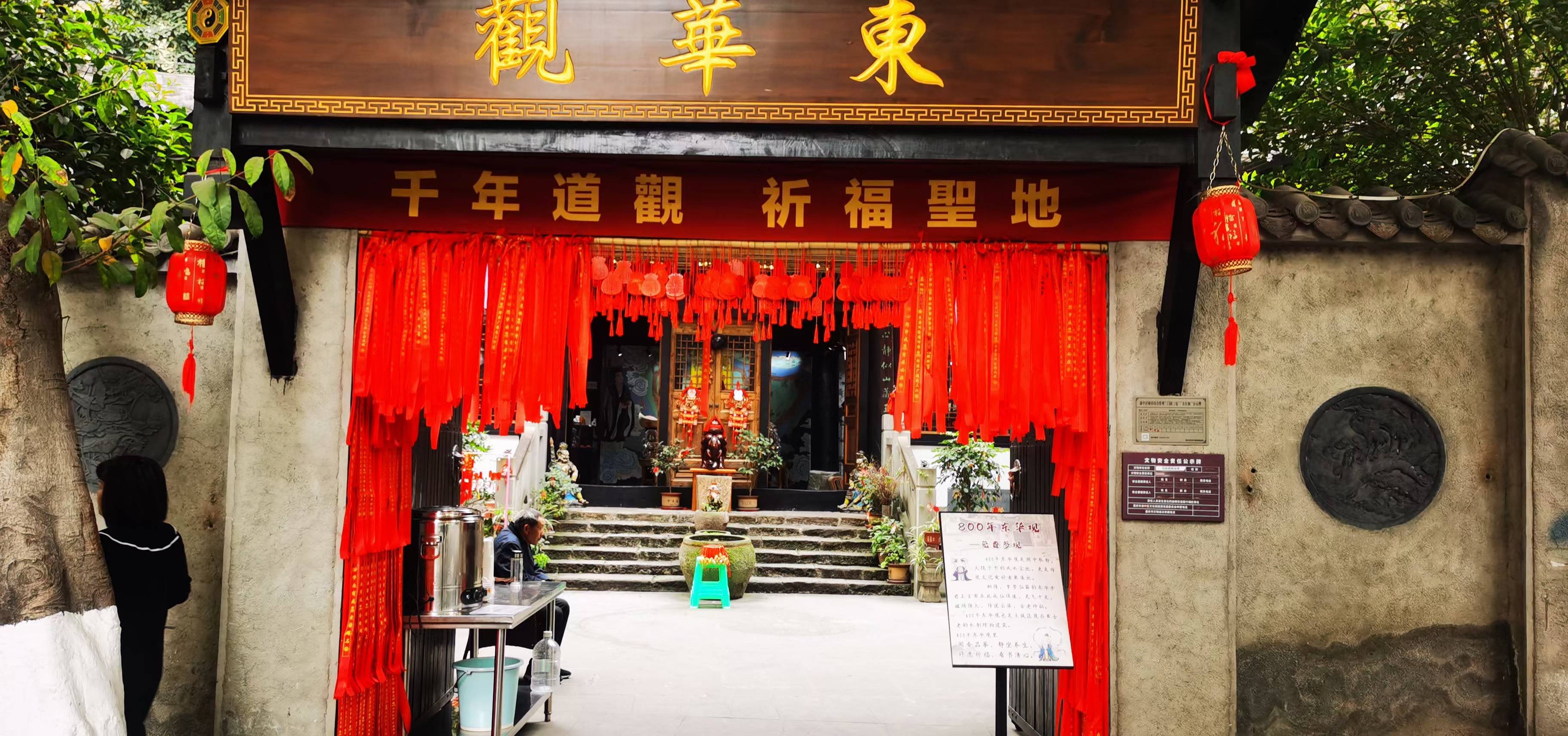 重庆：千年道观东华观即将举办拜月老、抛绣球寻良缘传统民俗活动