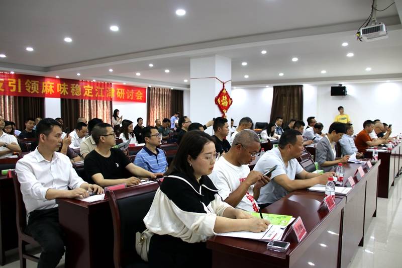 2024年科技引领麻味稳定江津研讨会在凯扬农业举行