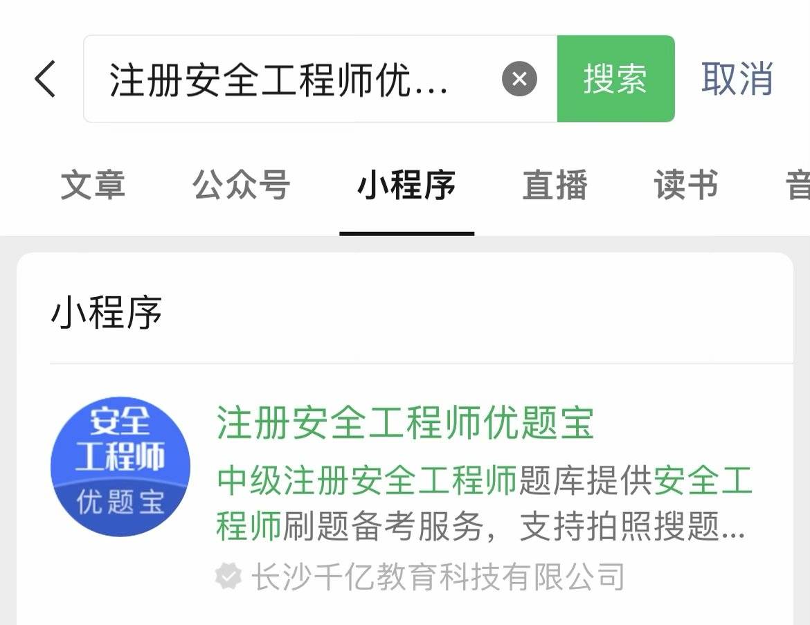 注册安全工程师的题库在哪里 注册安全工程师的题库在哪里