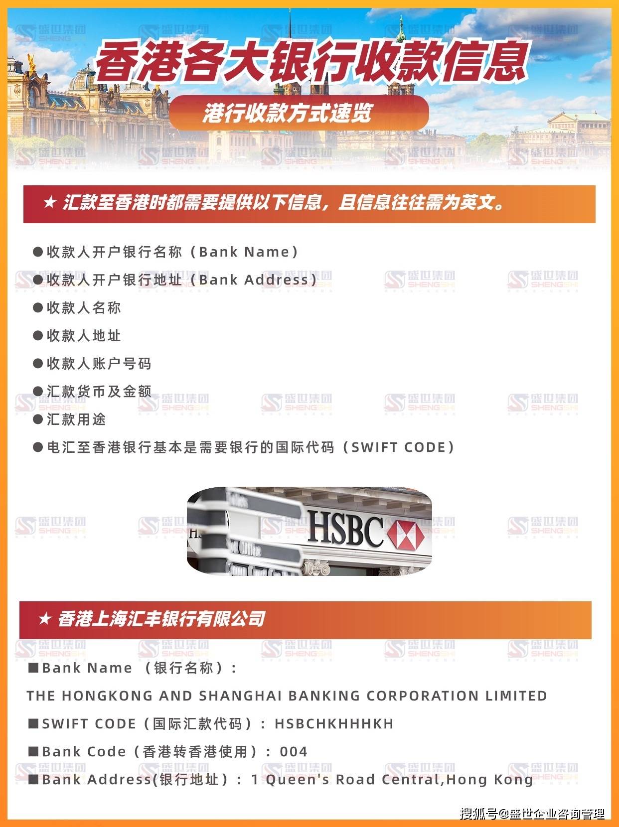 收藏！香港各大银行的收款信息汇总！