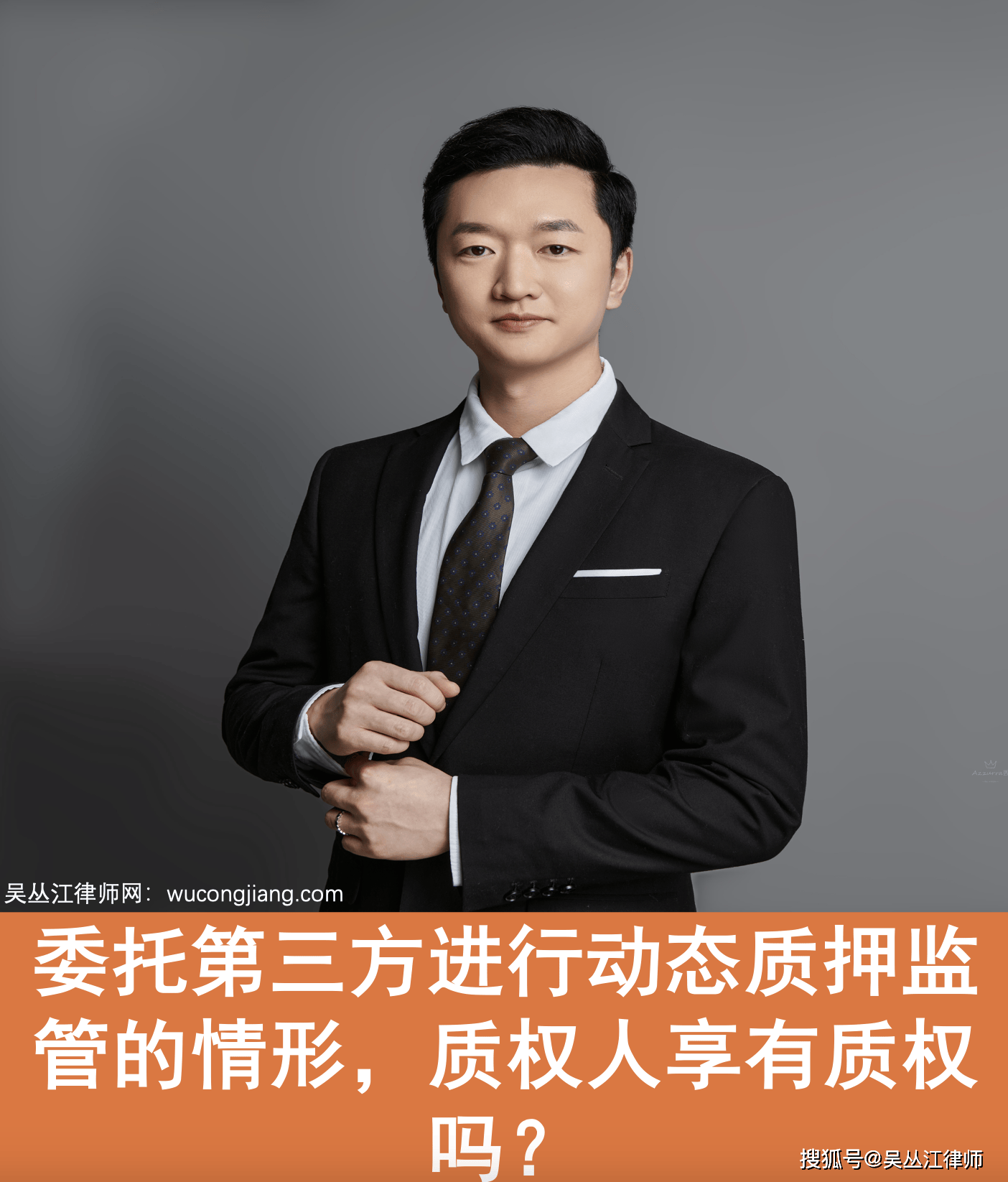 成都合同律师：委托第三方进行动态质押监管的情形，质权人享有质权吗？