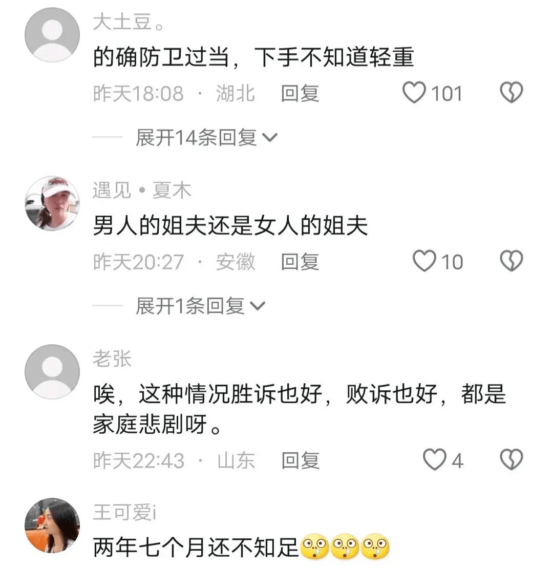 丈夫因护妻把姐夫打成植物人，法院:防卫过当，网友评论炸锅！