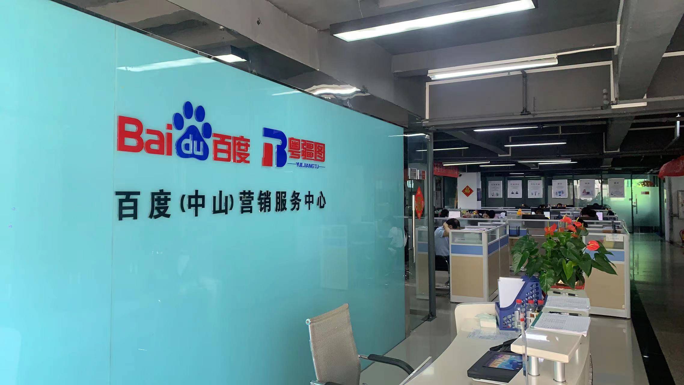 中山百度竞价广告