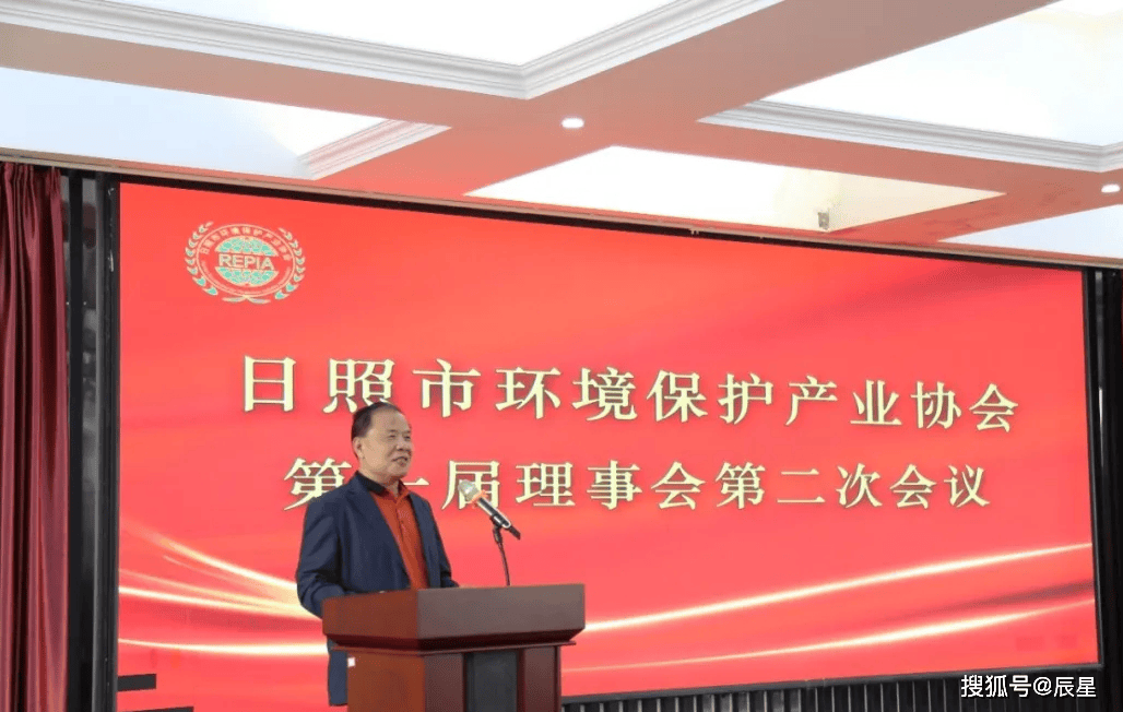 日照市环境保护产业协会第一届理事会第二次会议顺利召开