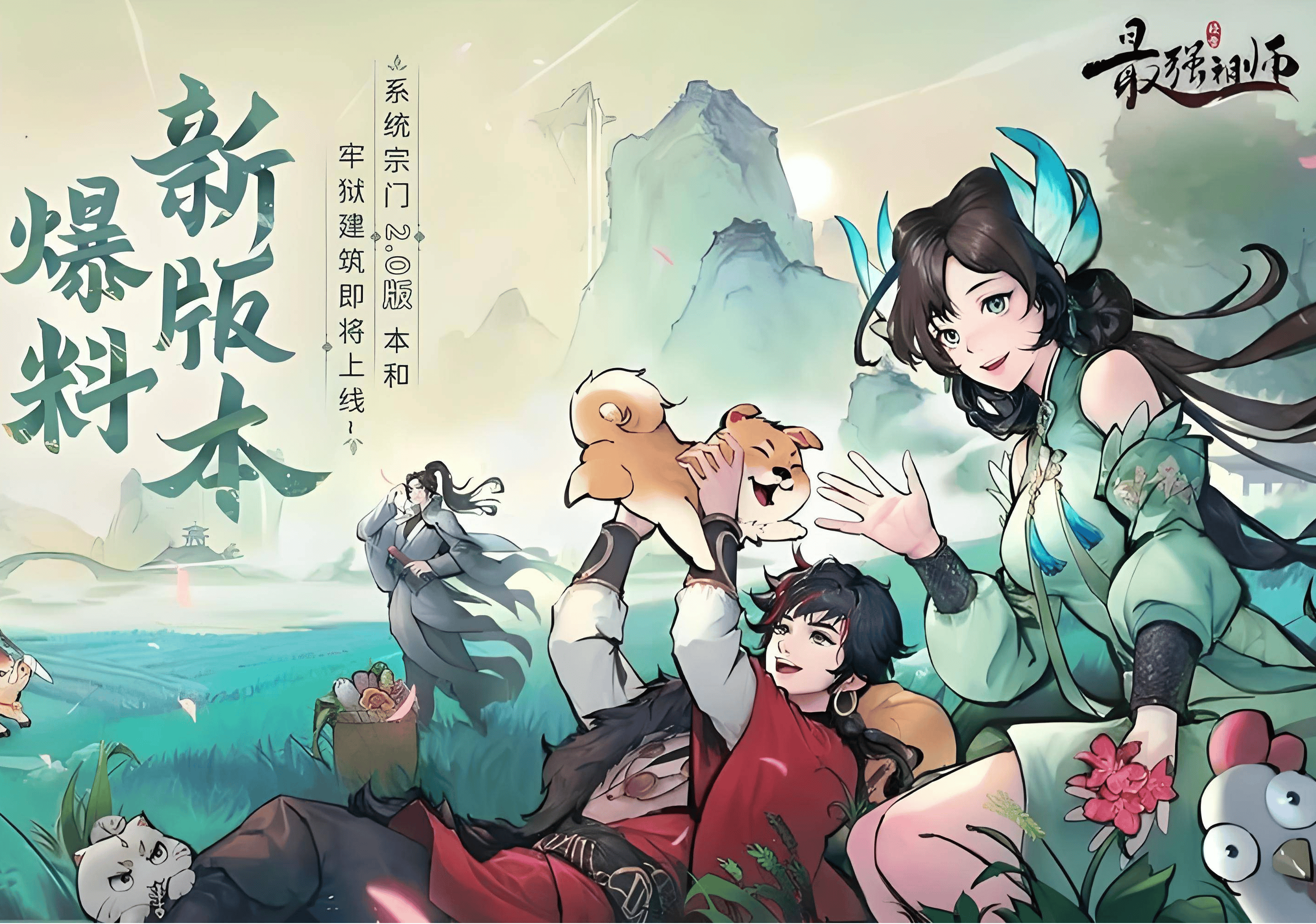 最强祖师宣传图