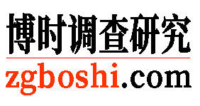 广东地区有影响力的调查公司