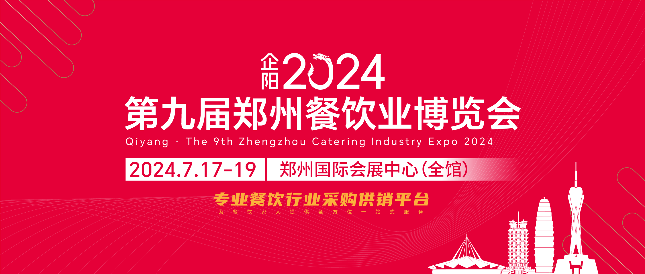2024郑州餐饮展：郑州特色美食郑州烩面