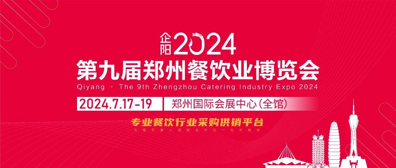 2024郑州餐饮展：西北地区的羊肉泡馍