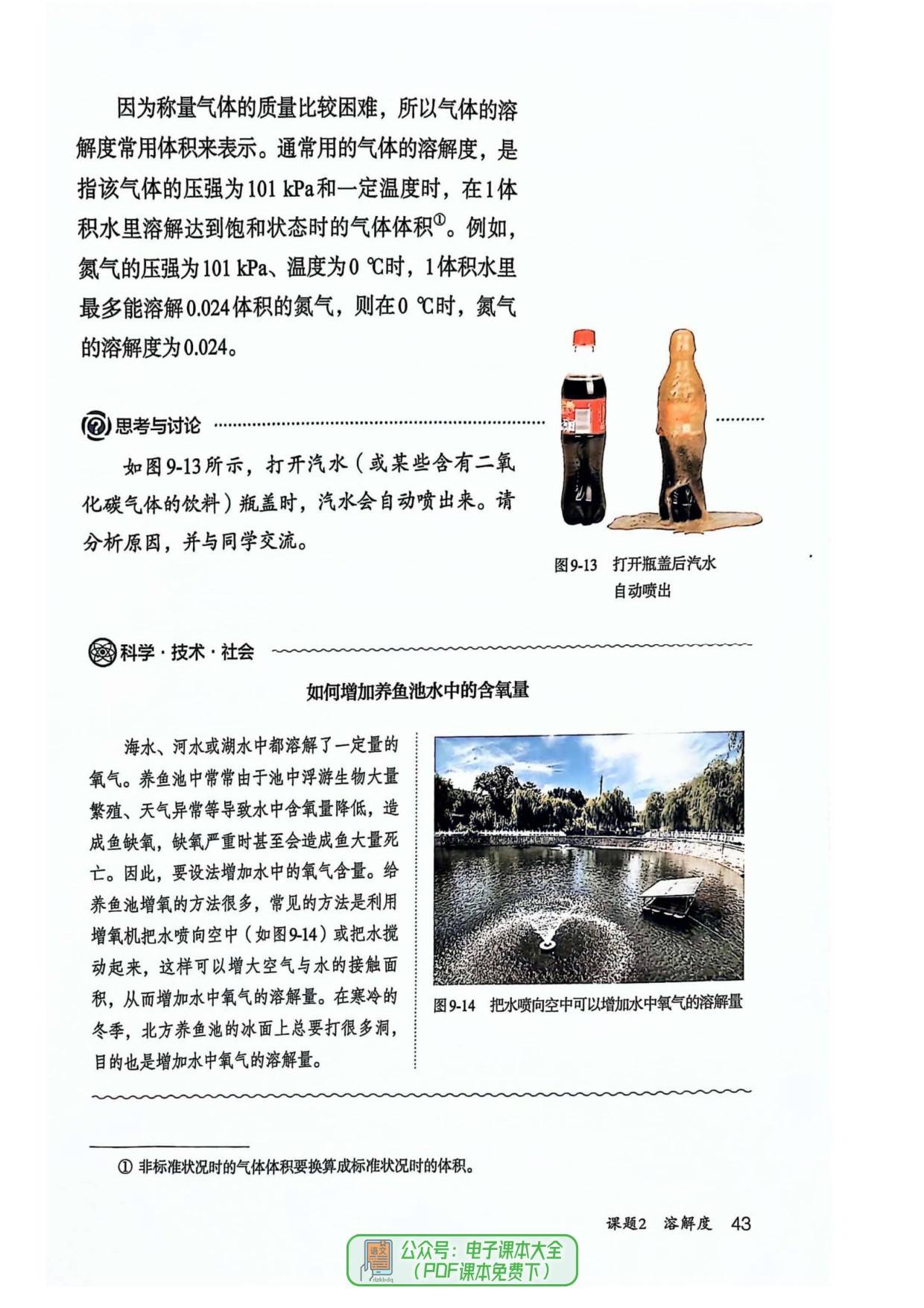 2024最新改版初中化学九年级下册电子课本pdf电子版教科书9年级初三化学教材