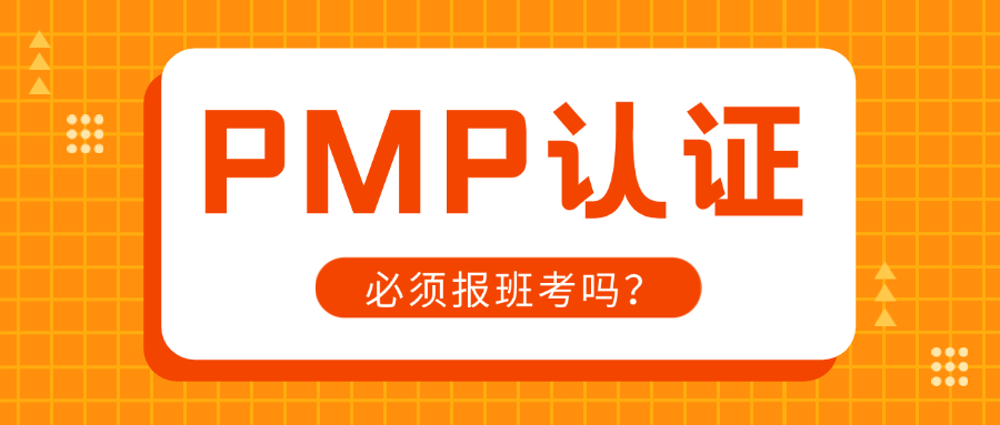 🔥今晚三中三开什么号码🔥（PMP认证可以自学吗？）