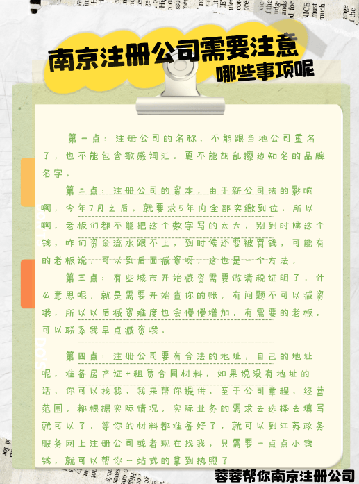 南京注册公司有什么要求和条件