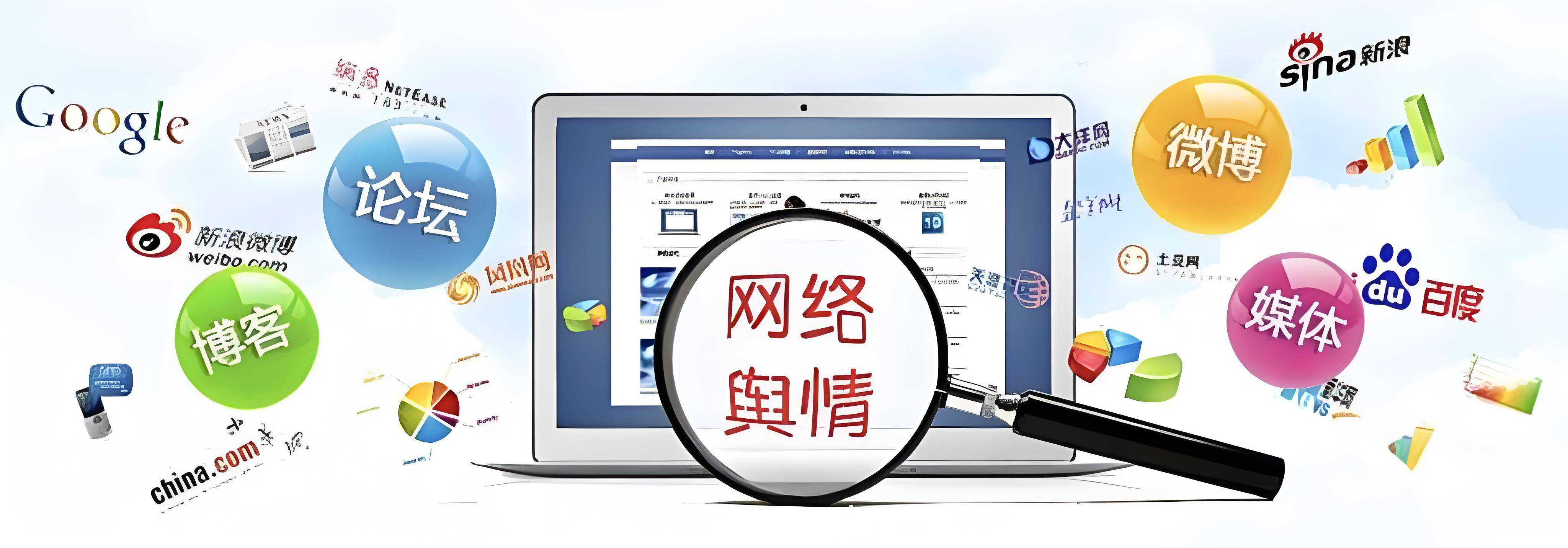 网络负面舆情处理：企业必备指南