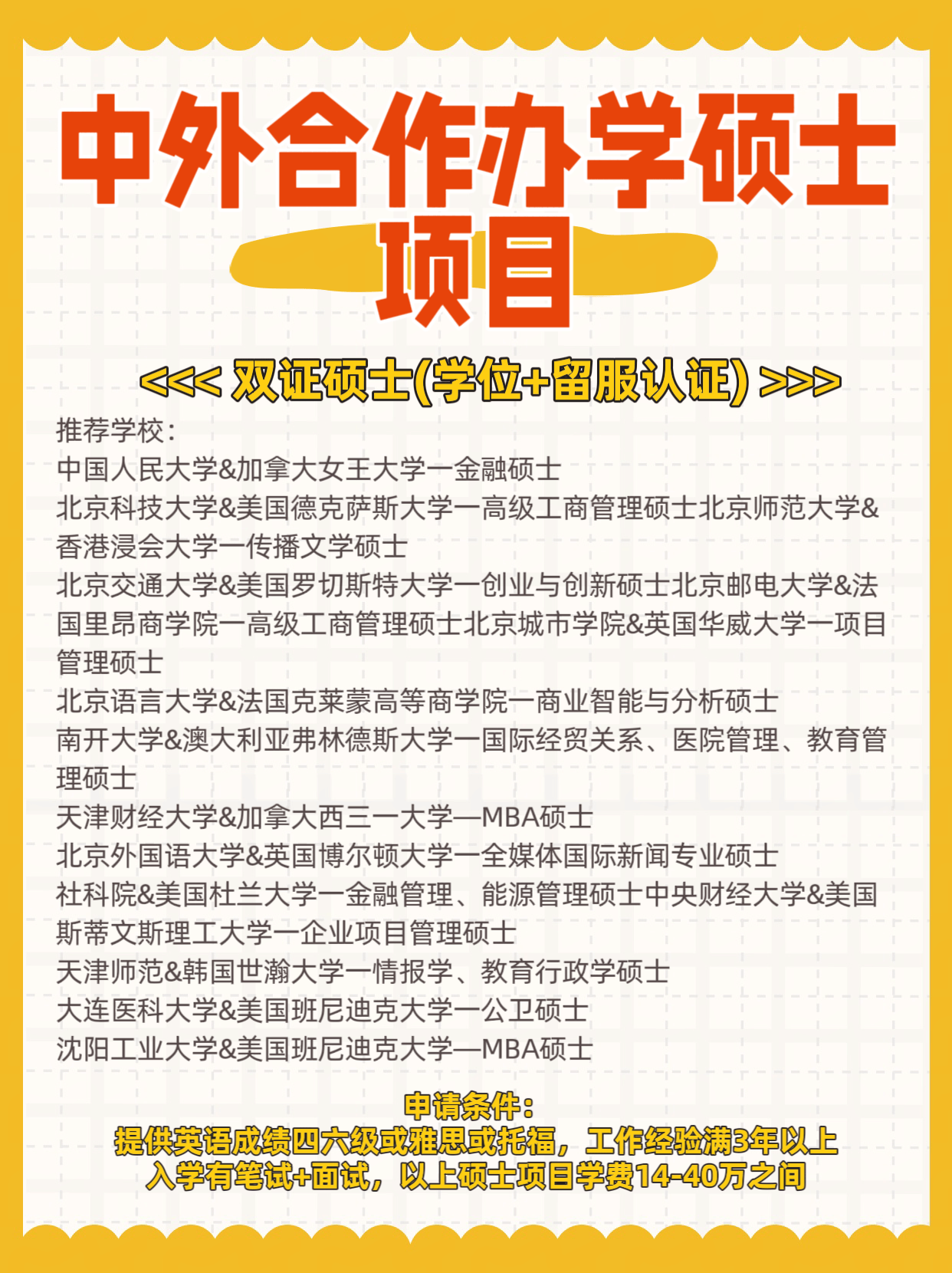 海外硕士落户北京有年龄限制吗