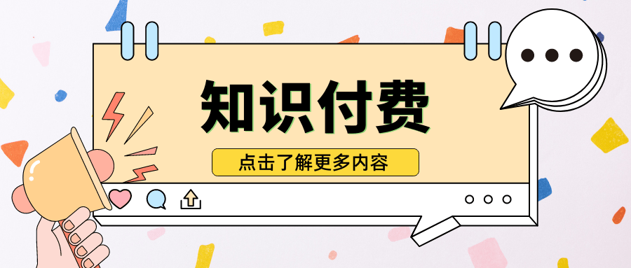 抖音调整新规后的营销新机遇：解锁私域知识