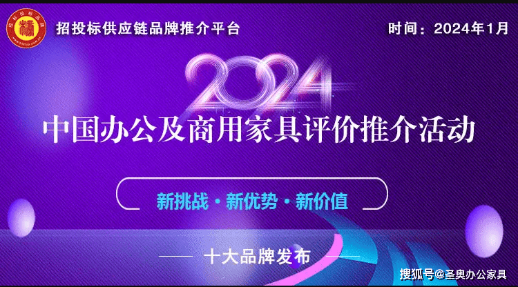 2024中国办公家具十大品牌系列榜单揭晓发布(转发)(图1)