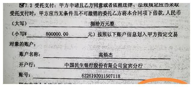 四川女子抵押房产贷款，疑遭民生银行员工内外勾结套路80万