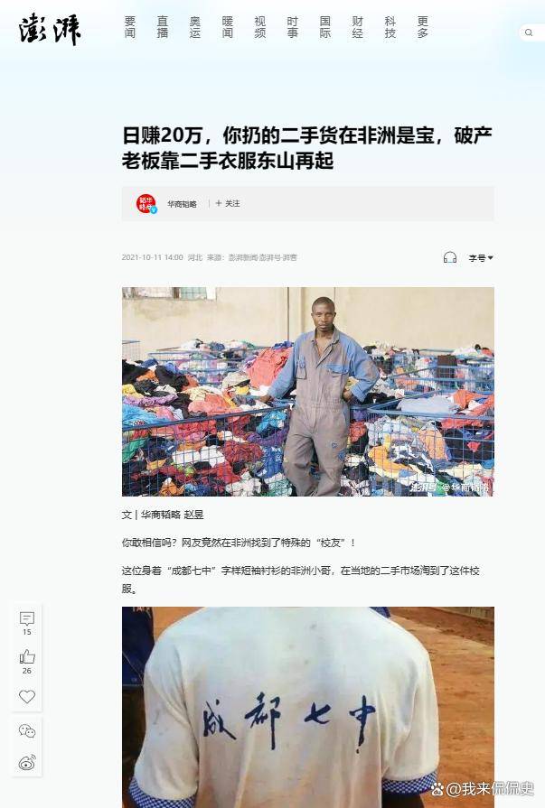 中国旧衣服被非洲人哄抢一天卖20万女式内衣尤其受当地人欢迎奇亿娱乐平台(图2)