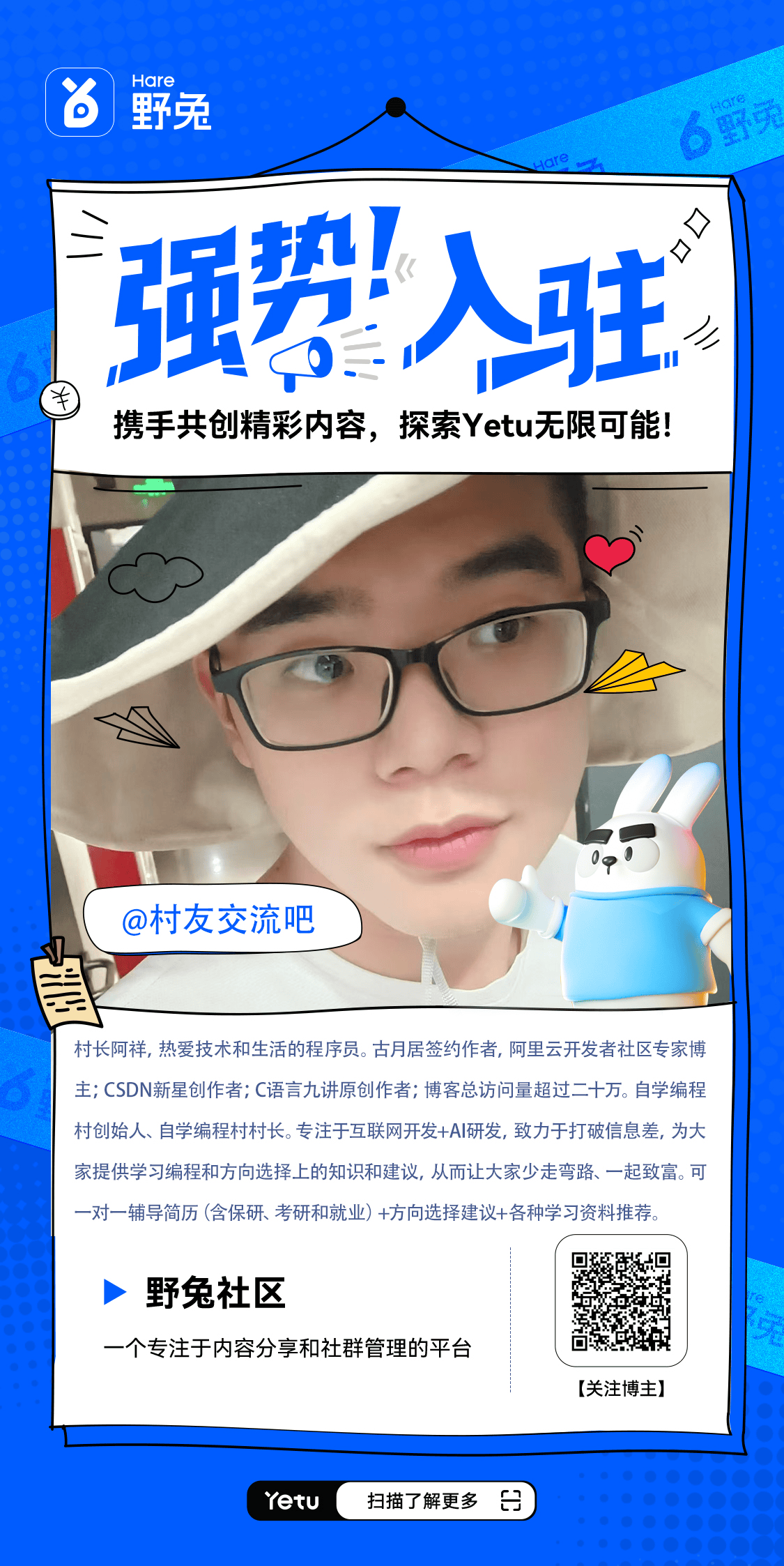 加入Yetu野兔知识平台，与村长阿祥一起开启编程学习之旅！