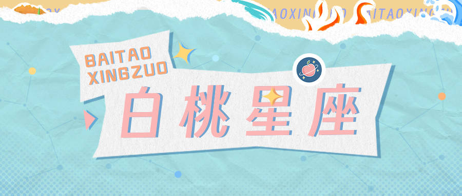 水瓶座&amp;狮子座 | 一半冰川，一半火焰。