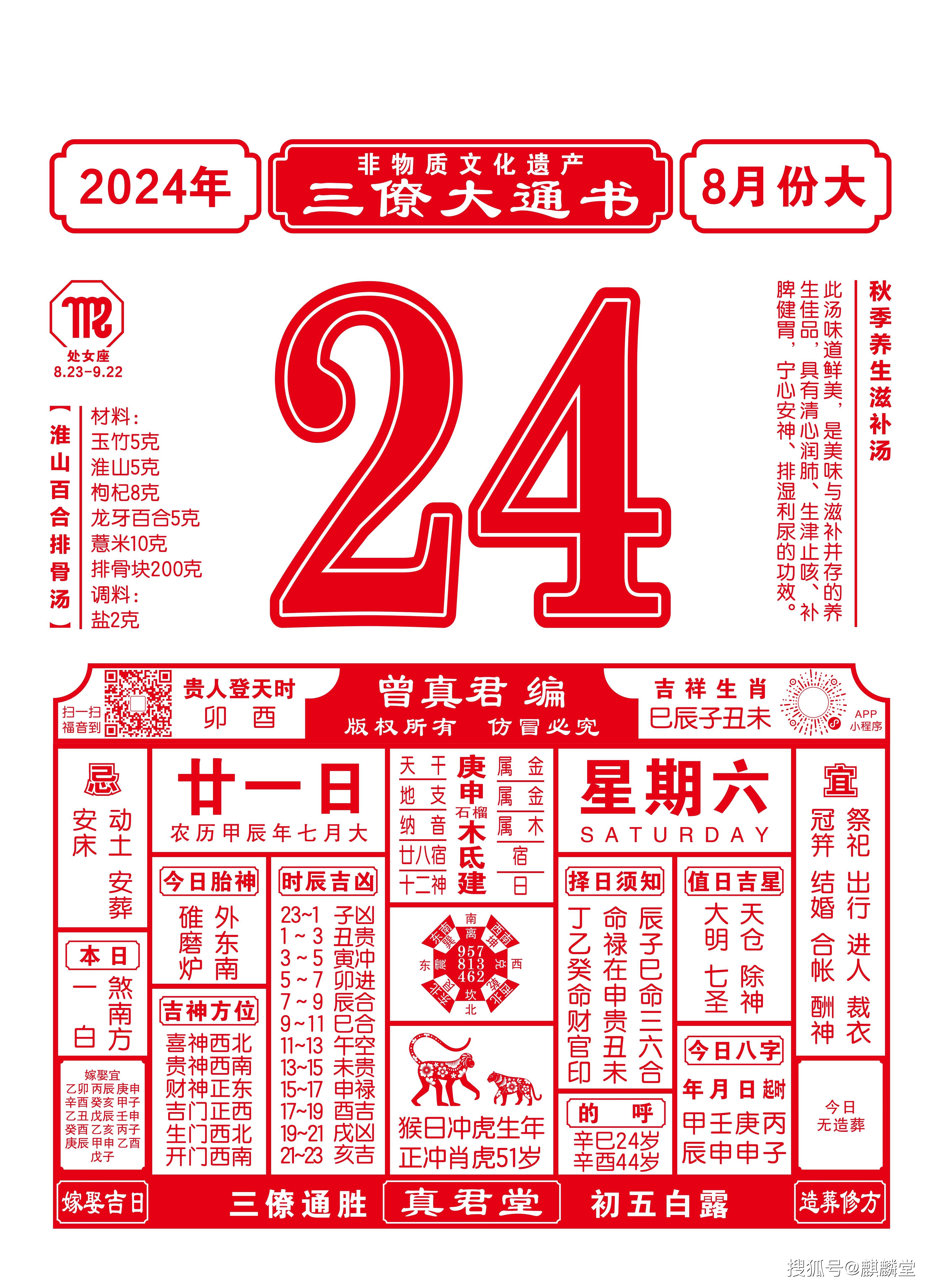 非物质文化遗产：2025乙巳年实用版三僚大通书正式发售