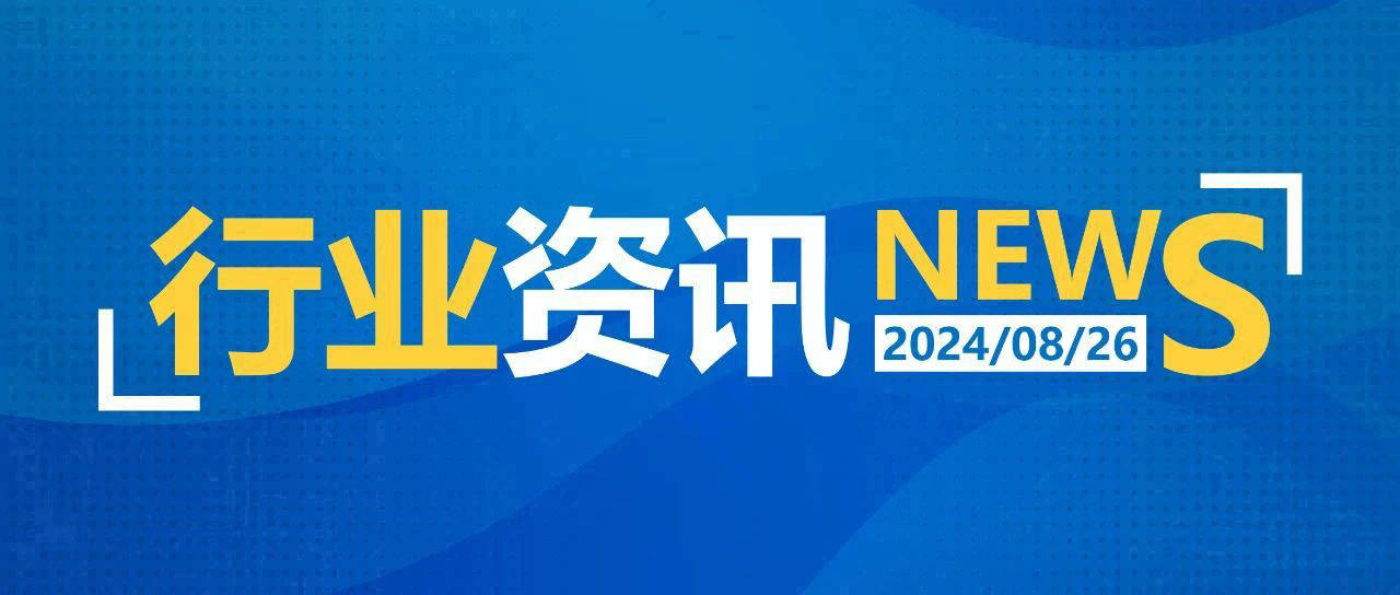 一日邮政快递资讯（08.26）（资讯）邮政速递越日达，