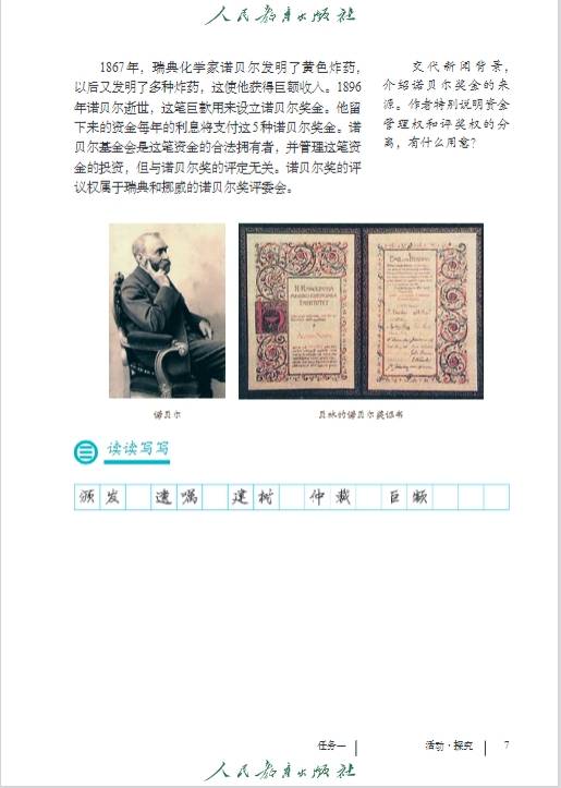 【五四学制】部编版初中语文八年级上册电子课本(最新版收藏)