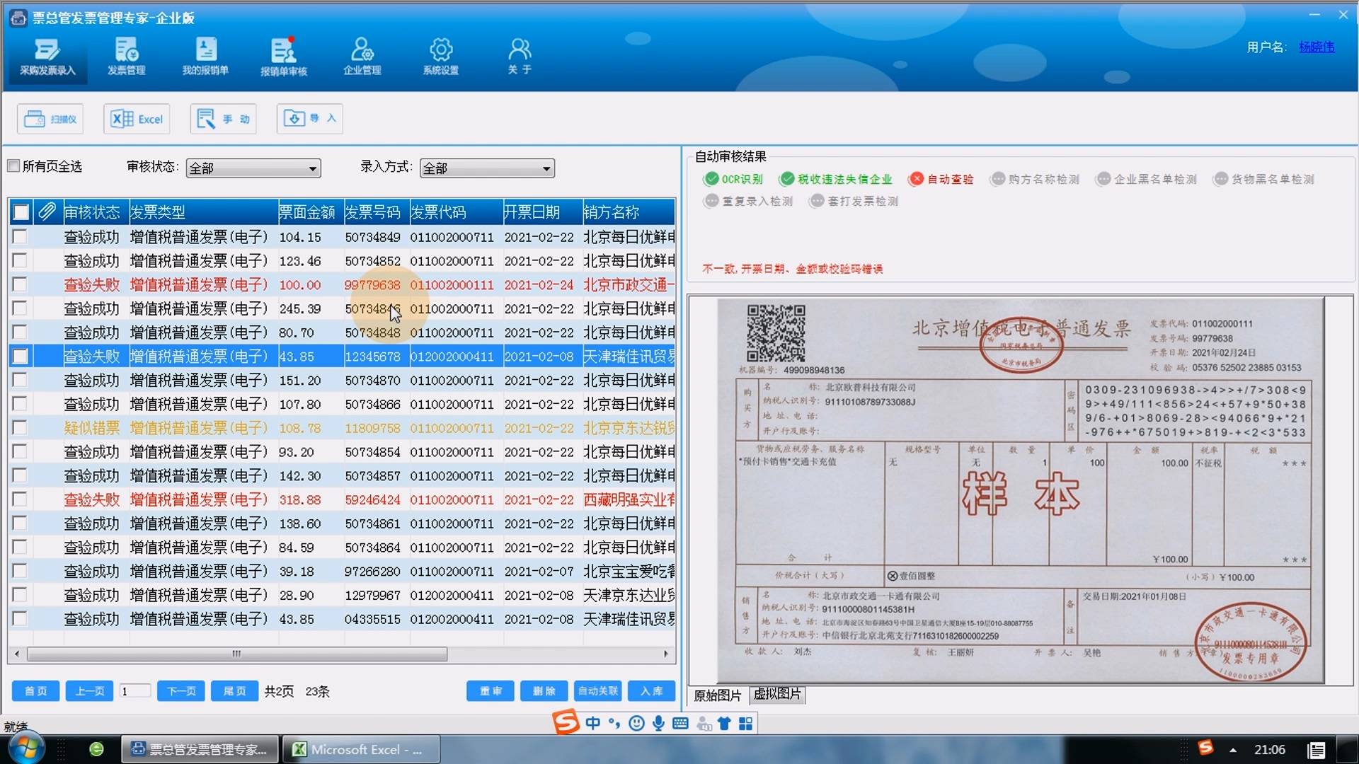 票总管助力宁德时代智能发票管理系统成功实践
